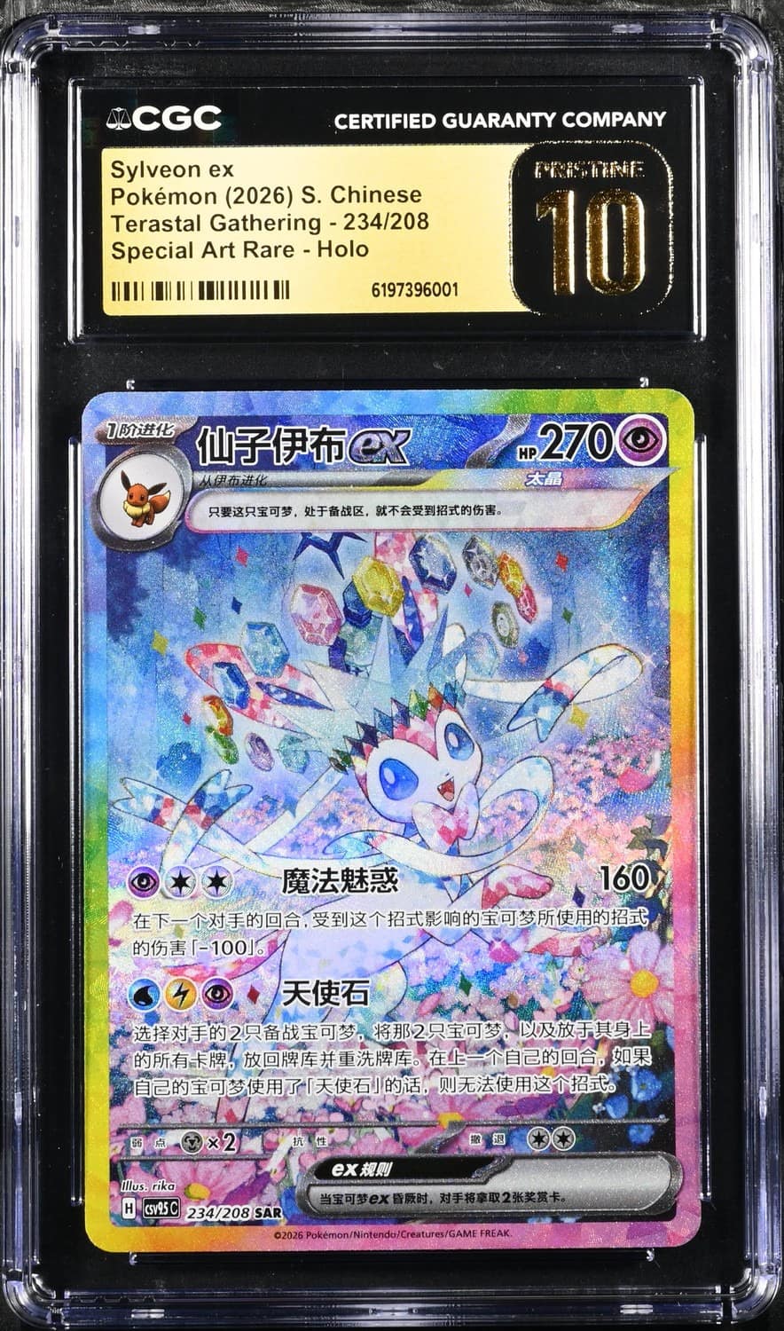 Sylveon Ex