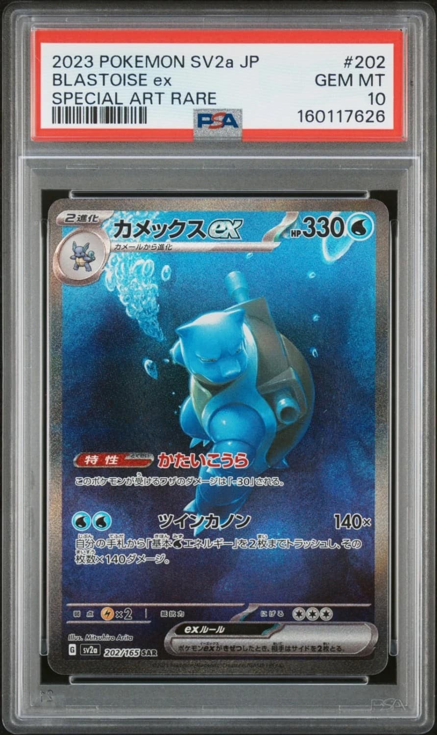 Blastoise Ex