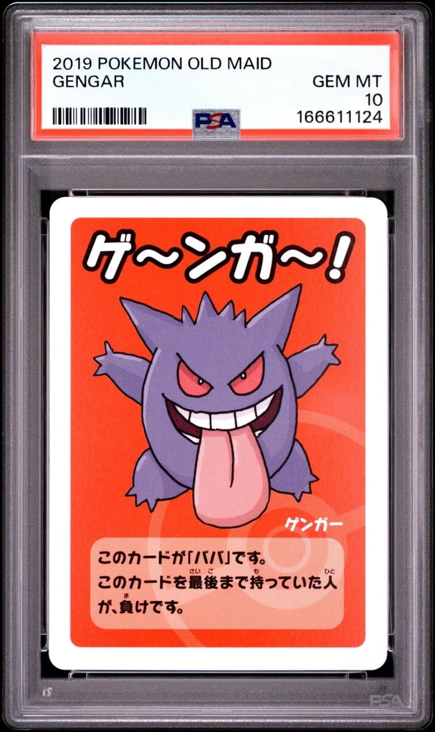 Gengar