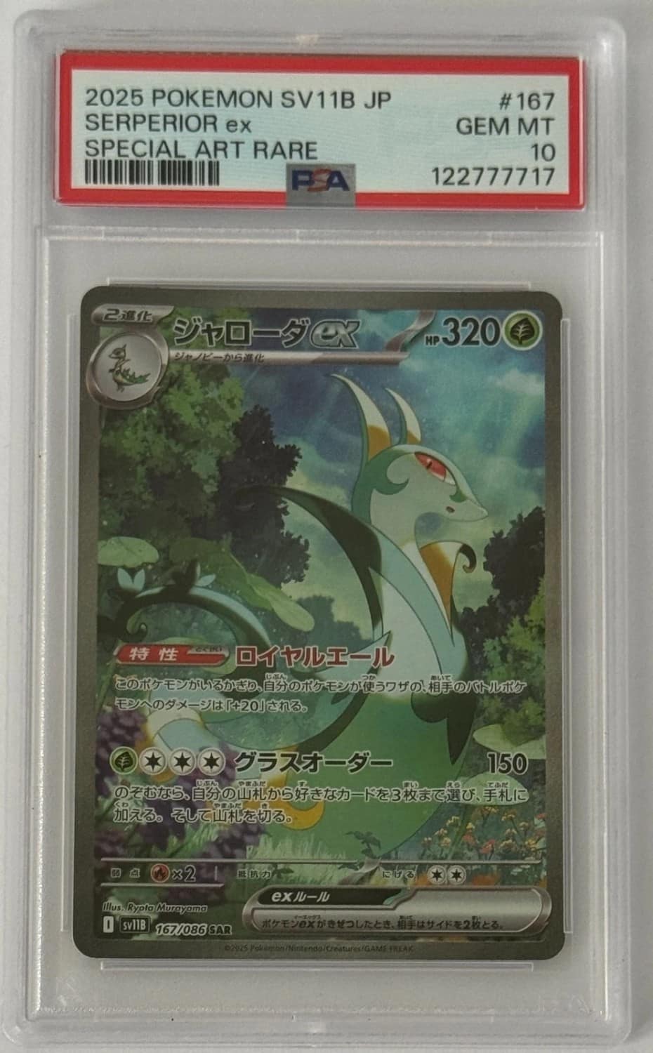Serperior Ex
