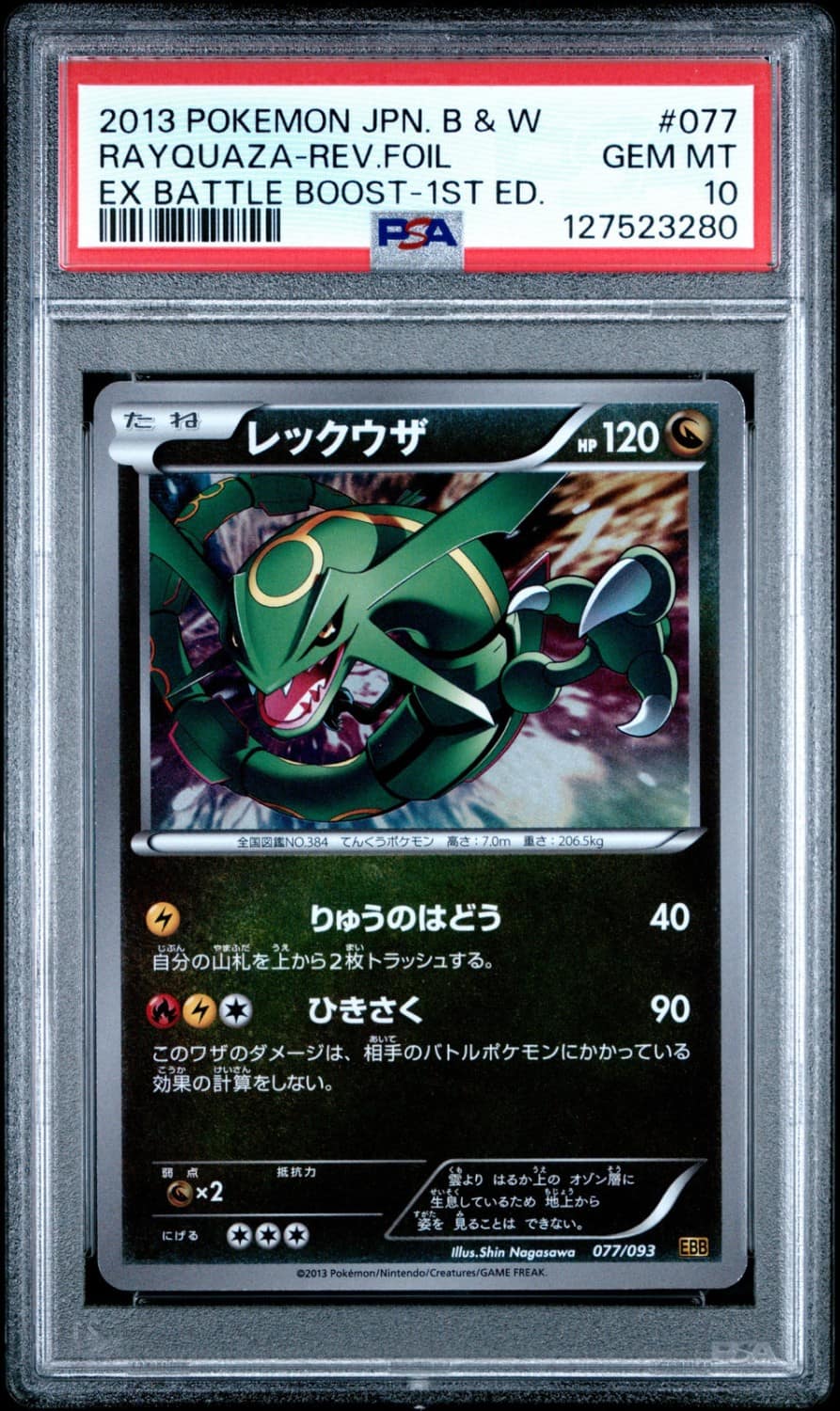 Rayquaza