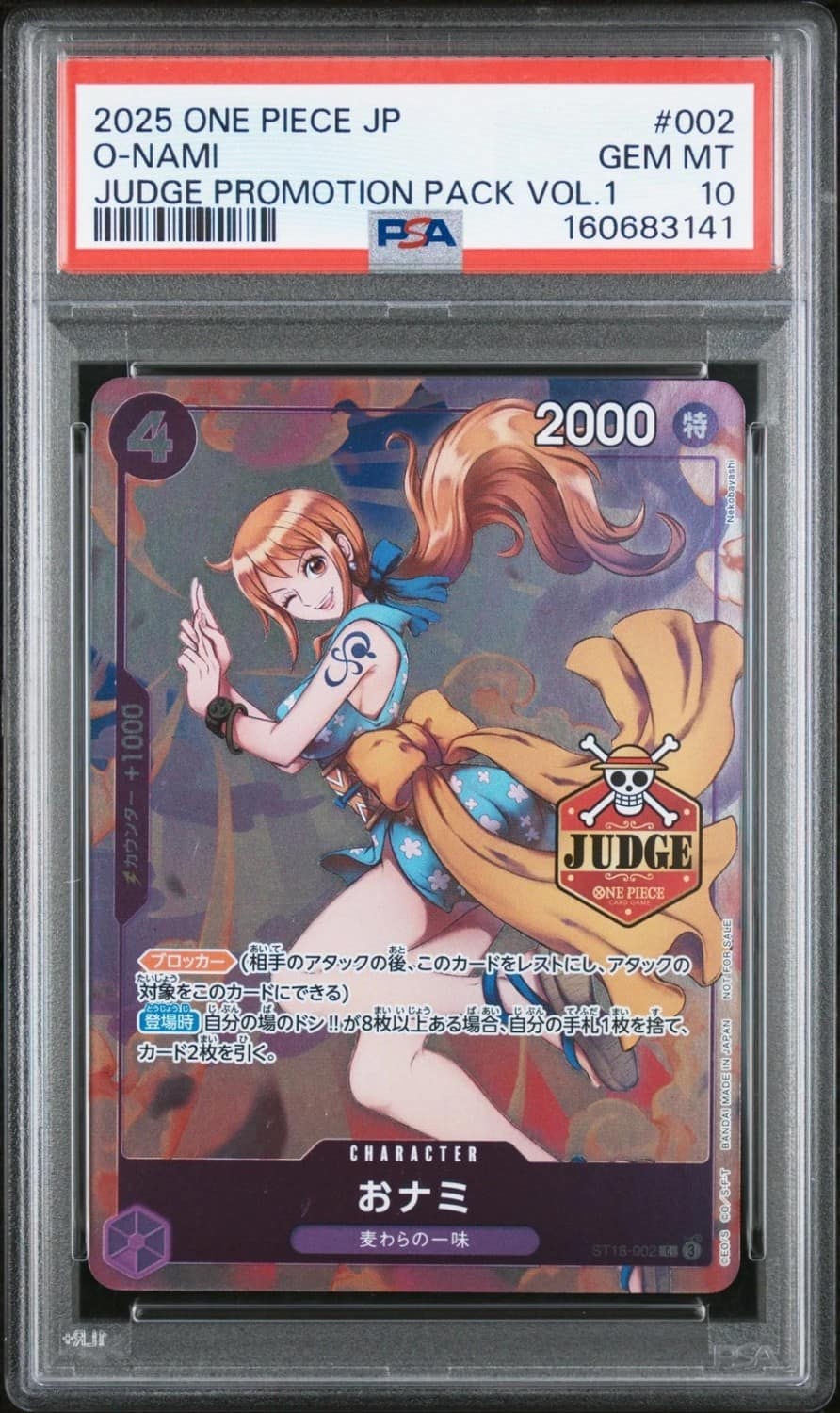 O-Nami