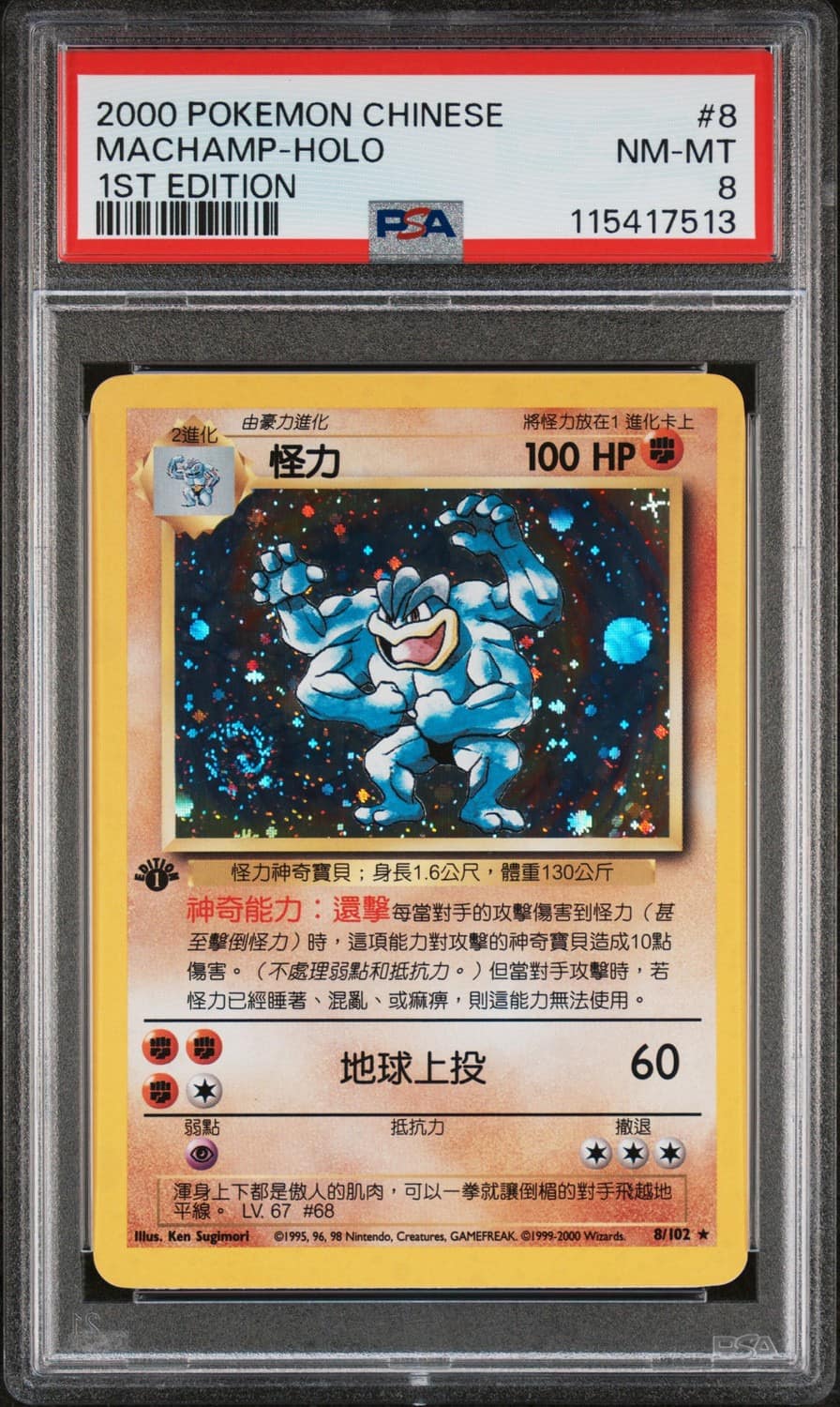 Machamp