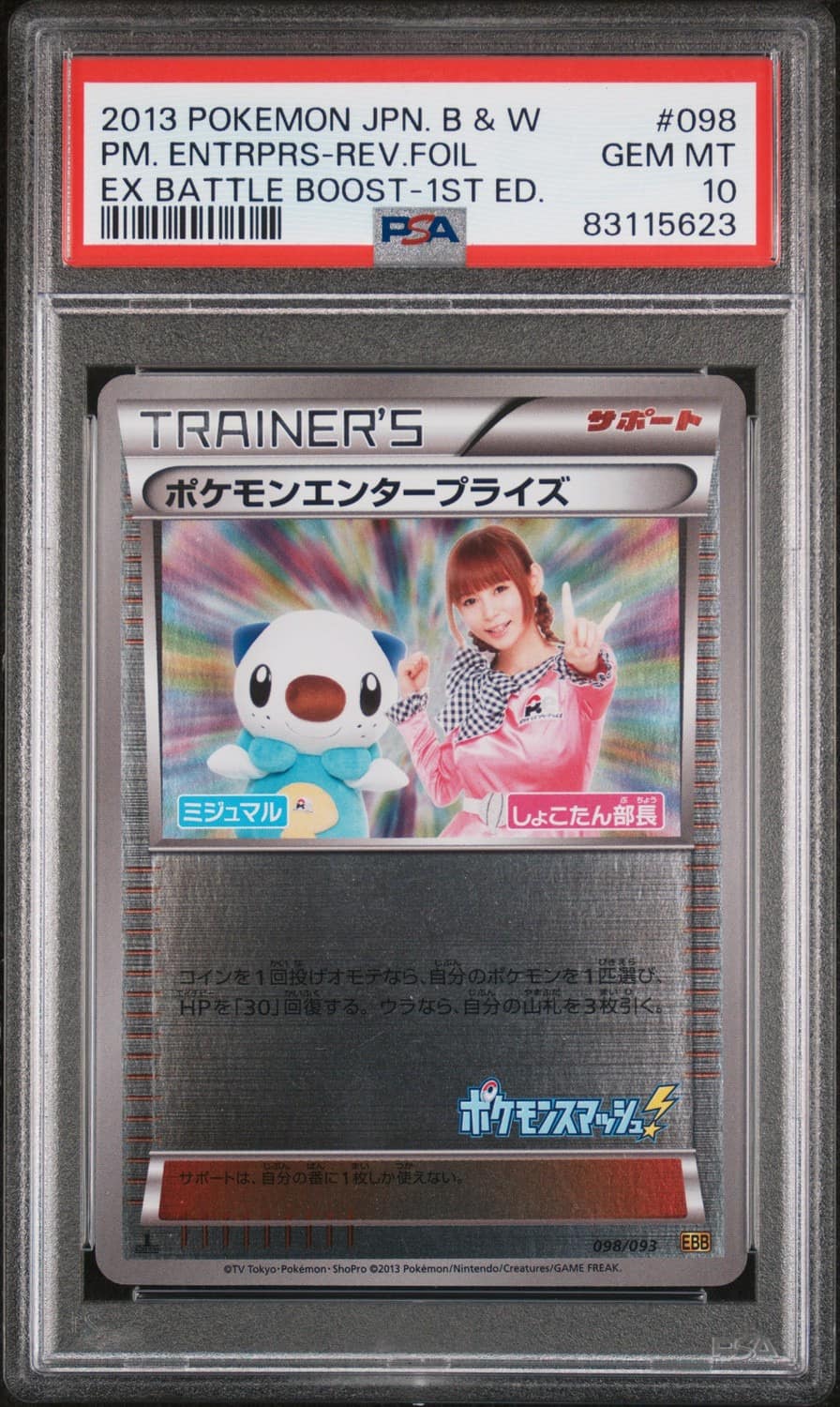 Pokemon Enterprise