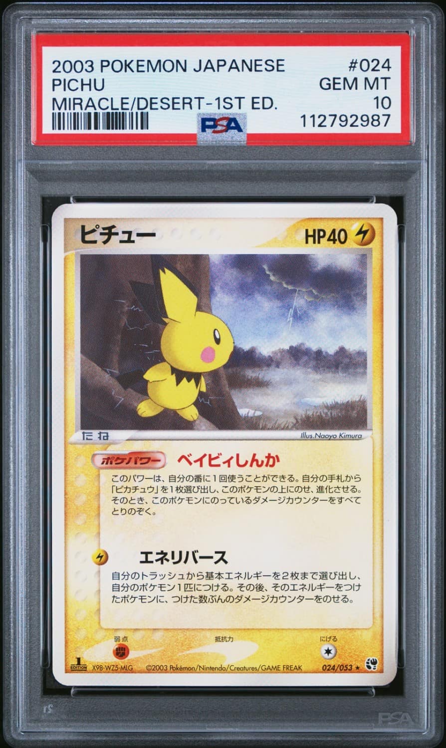 Pichu