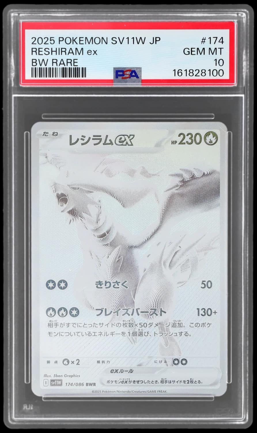 Reshiram Ex