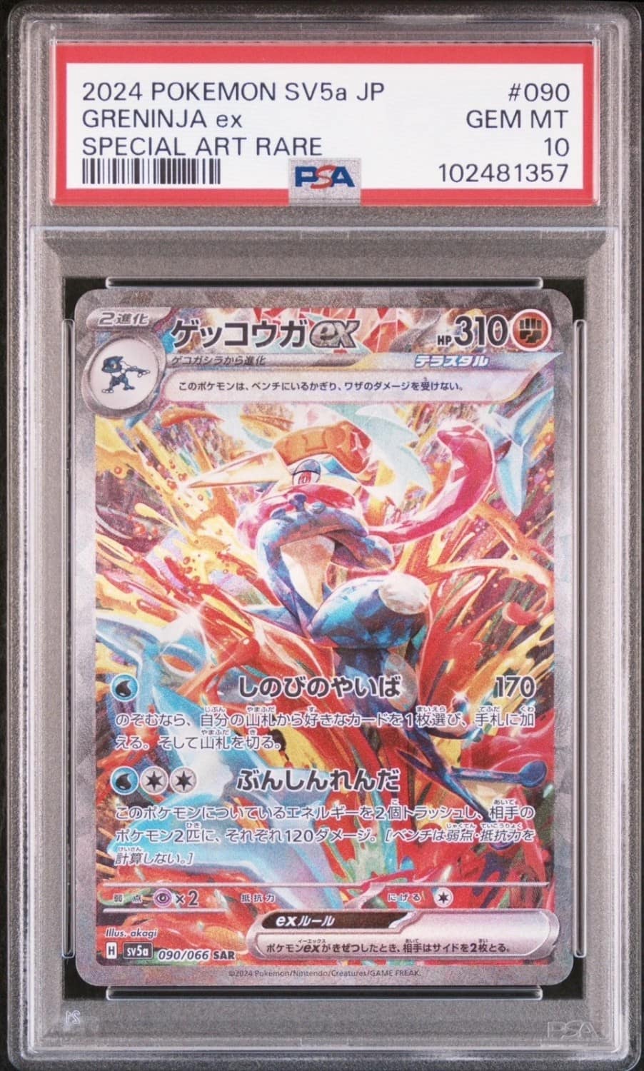Greninja Ex