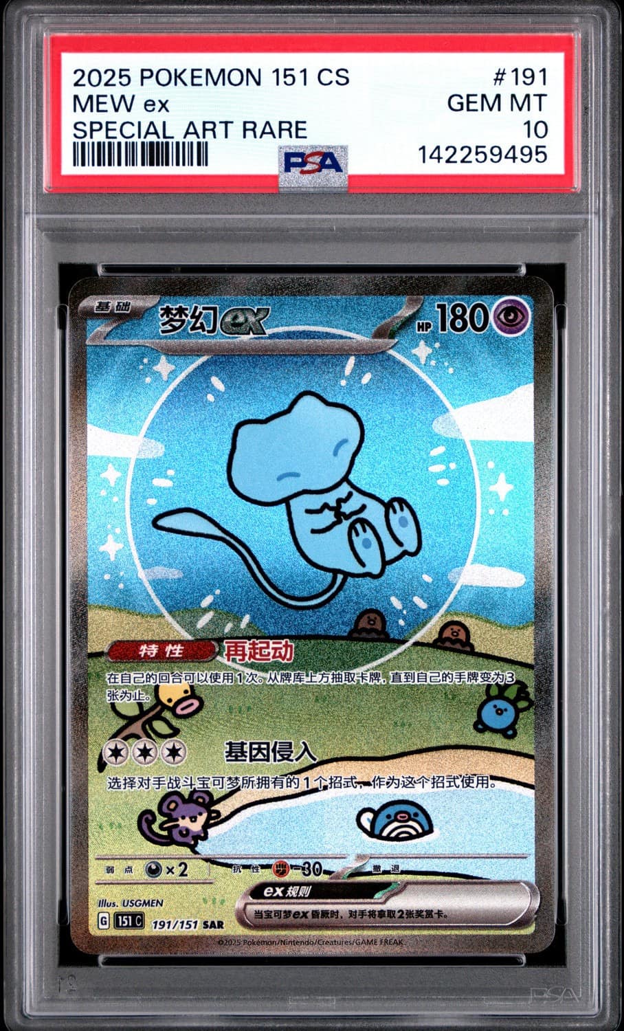 Mew Ex