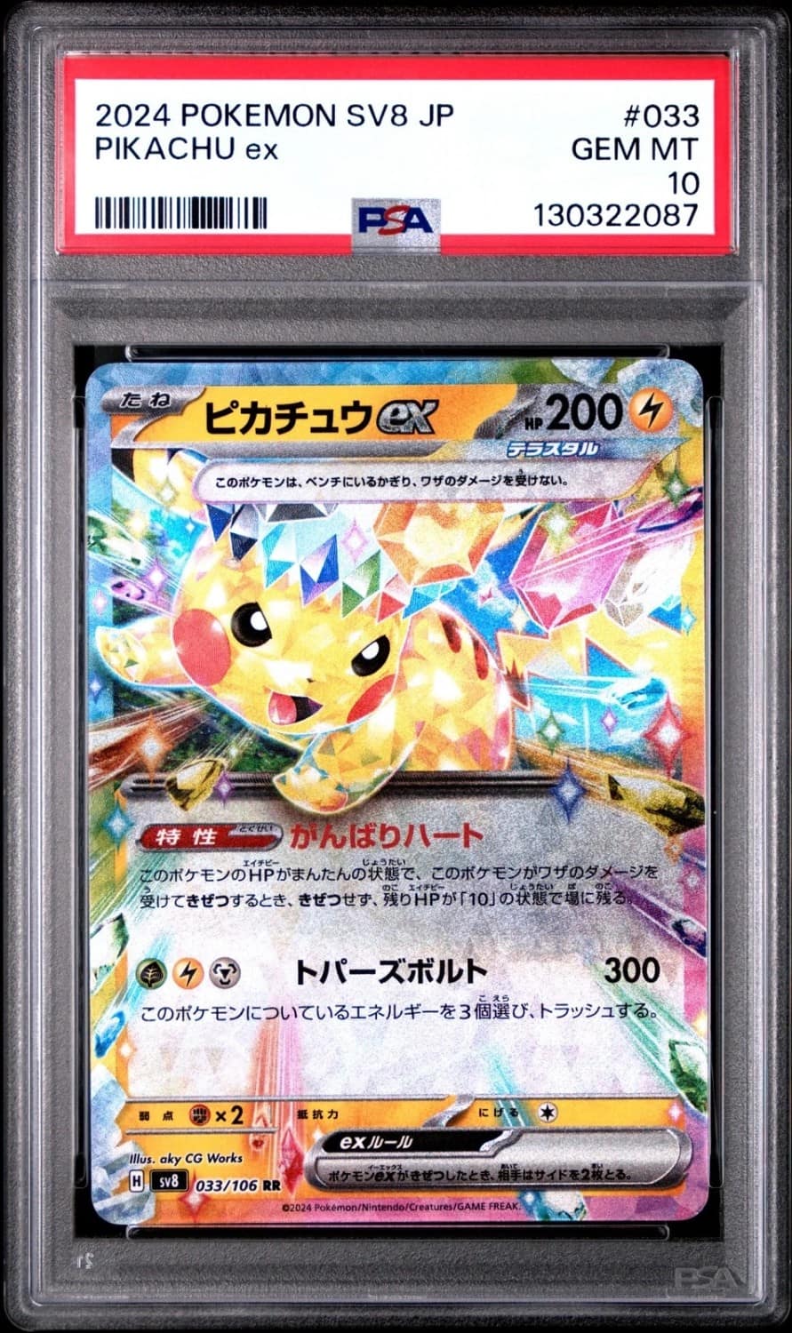 Pikachu Ex
