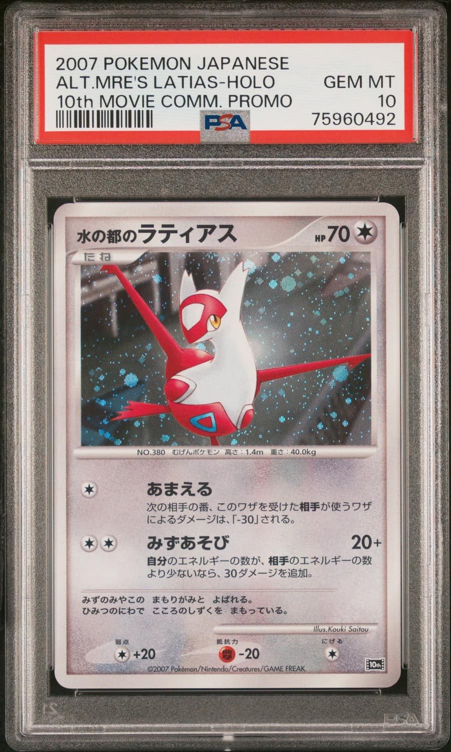 Alto Mare'S Latias