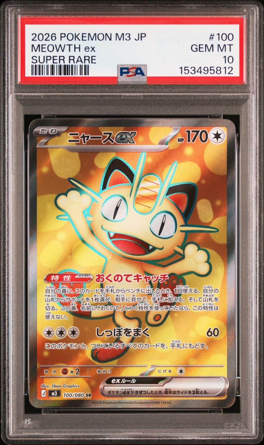 Meowth Ex