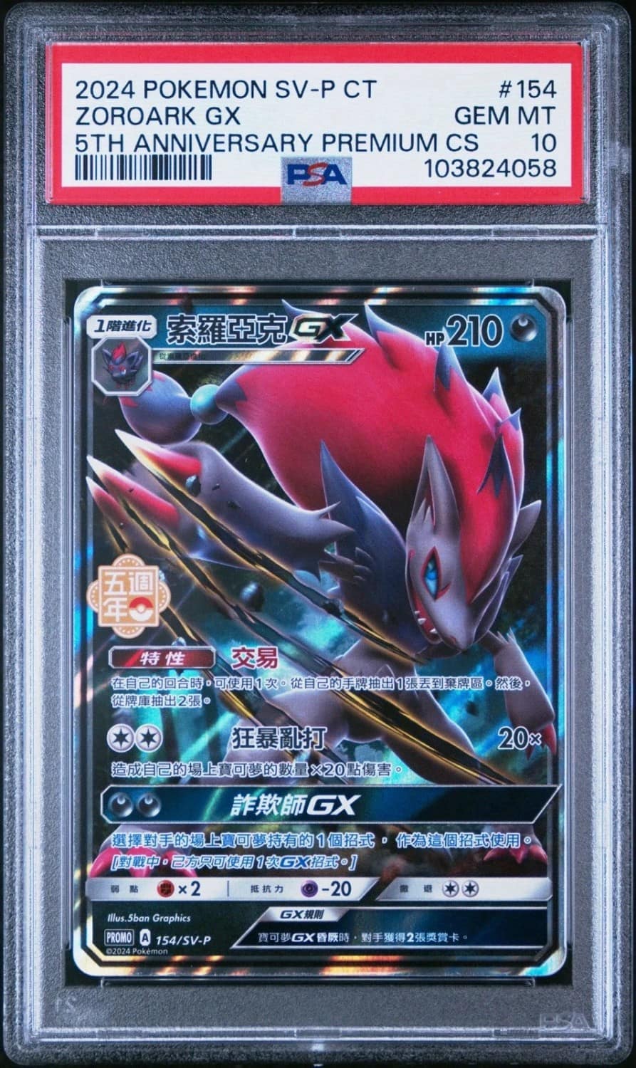 Zoroark Gx