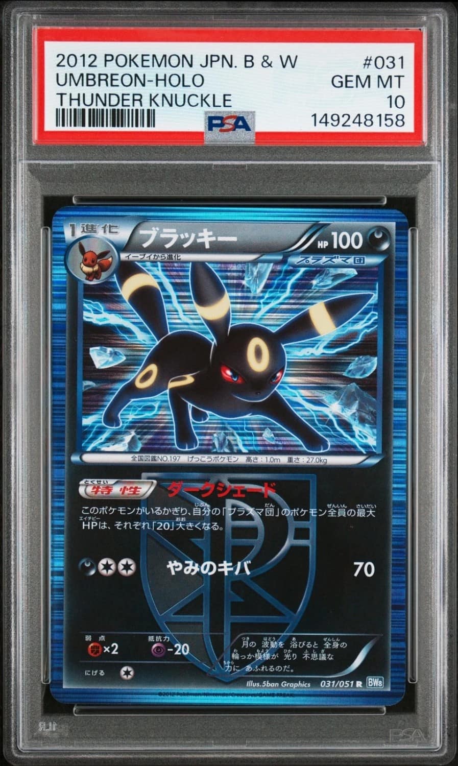 Umbreon