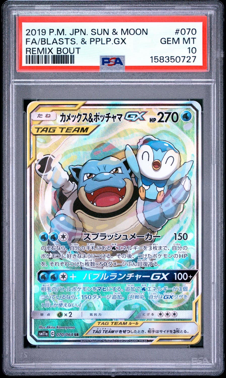Blastoise & Piplup Gx