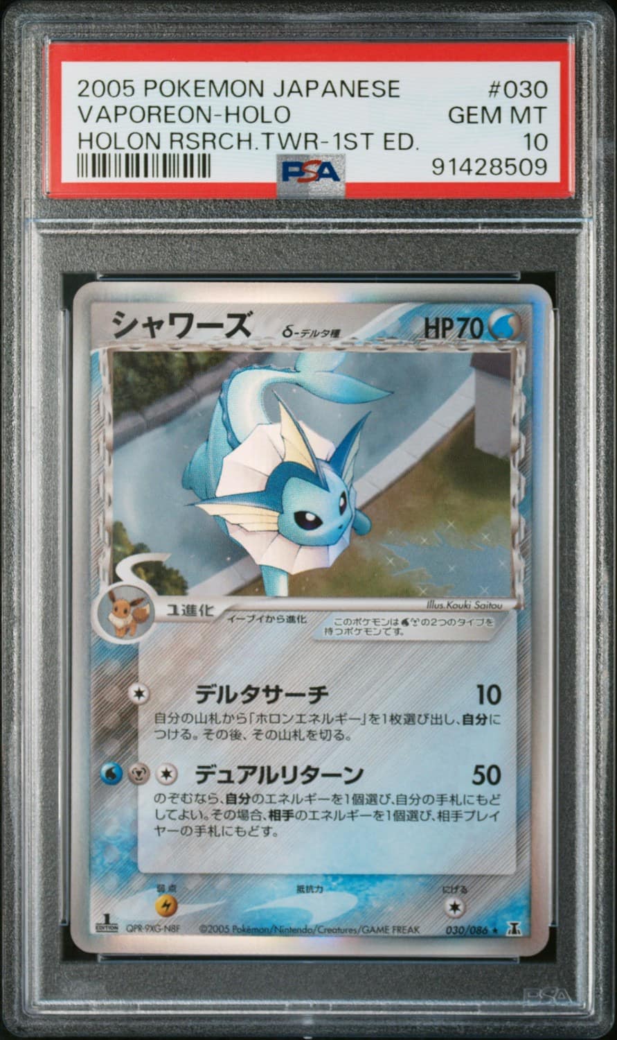Vaporeon