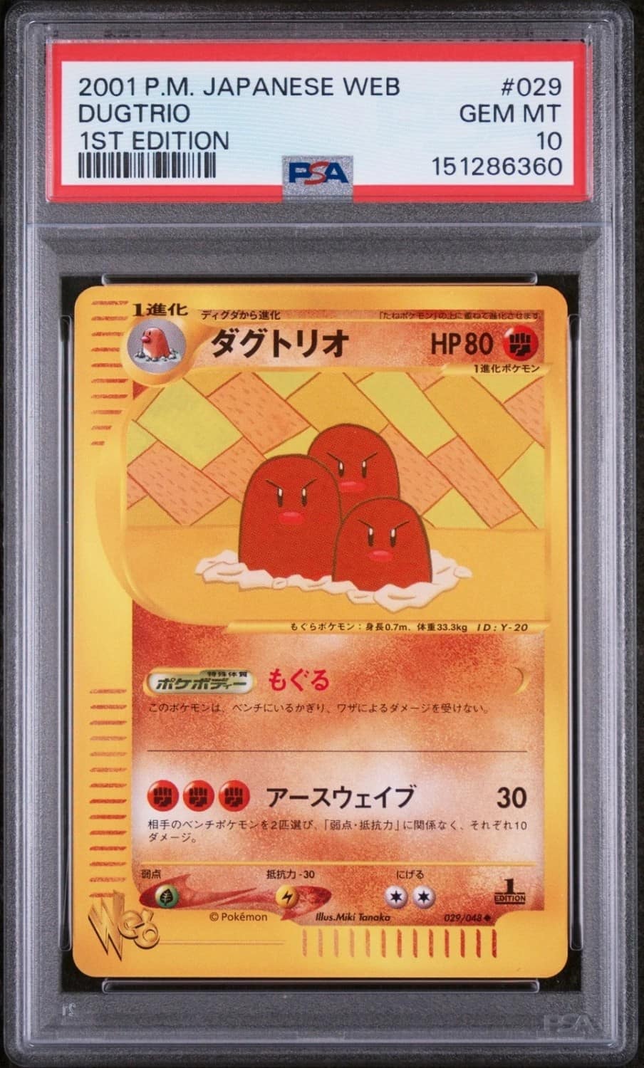 Dugtrio