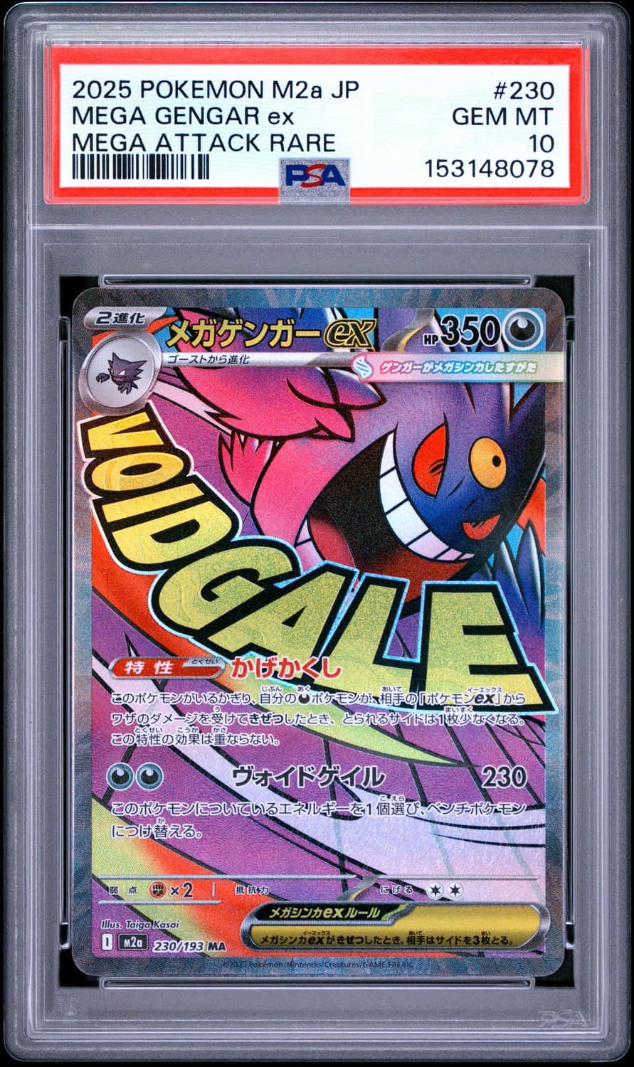 Mega Gengar Ex