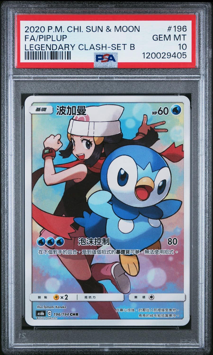 Piplup