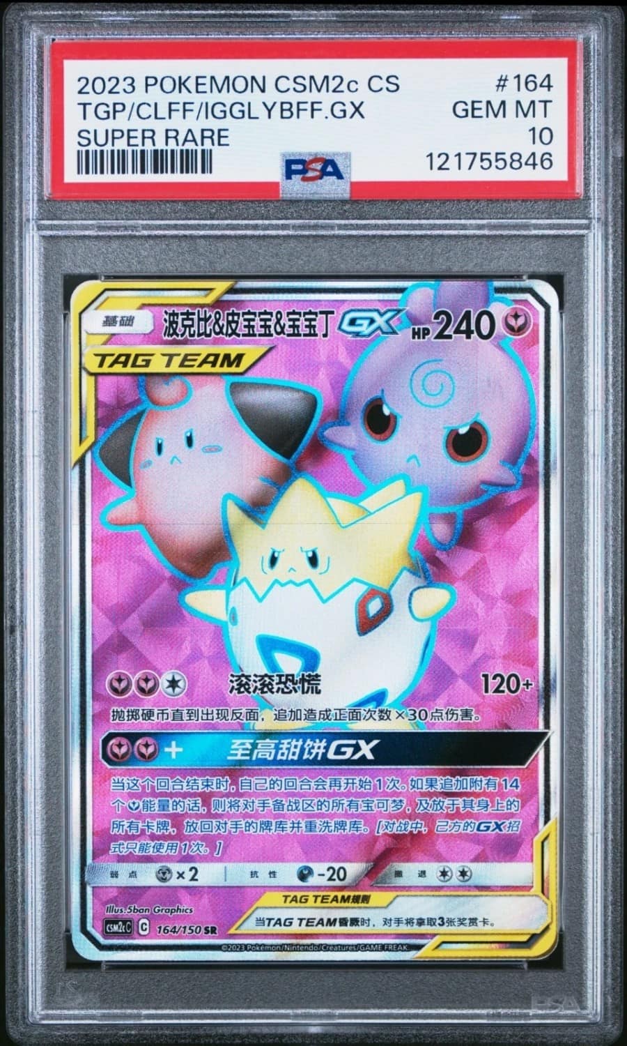 Togepi & Cleffa & Igglybuff Tag Team Gx Holo Sr