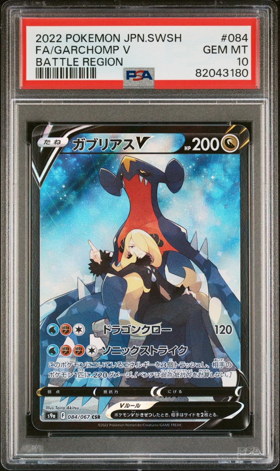 Garchomp V