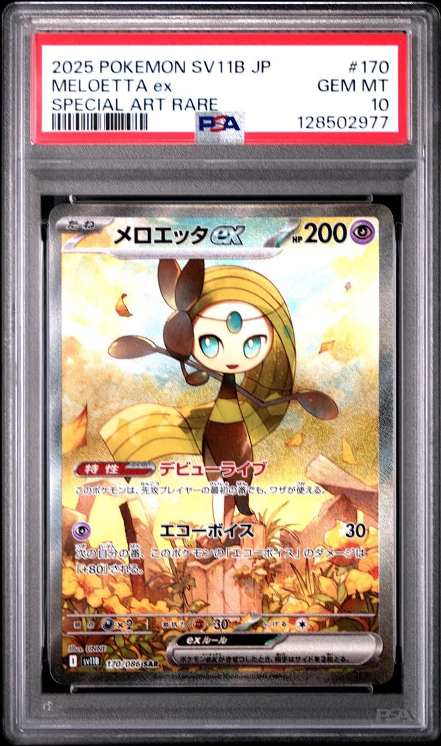 Meloetta Ex