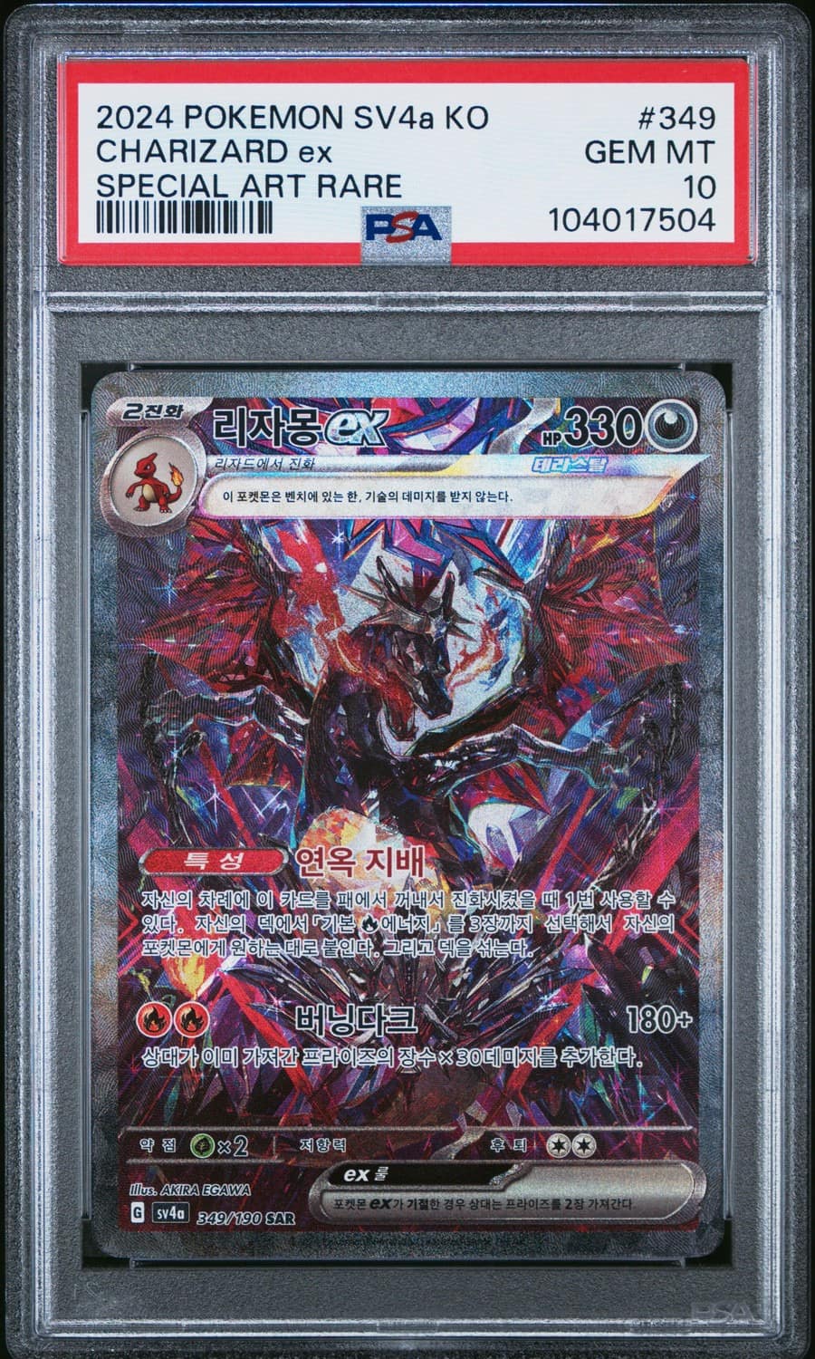 Charizard Ex