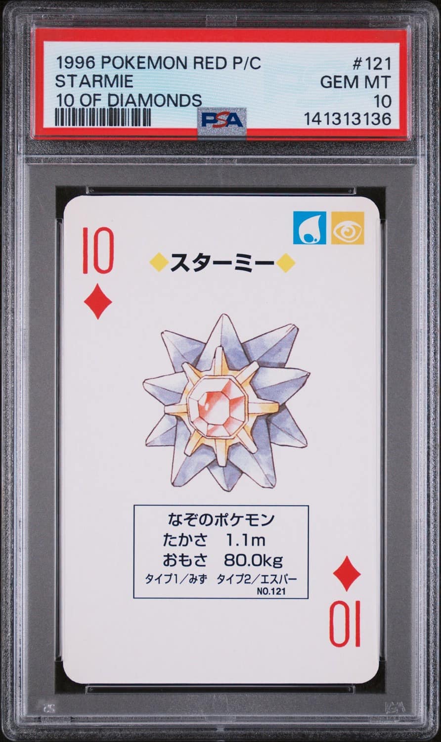 Starmie