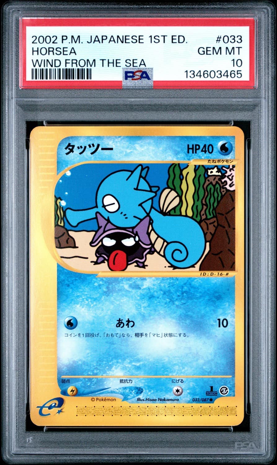 Horsea