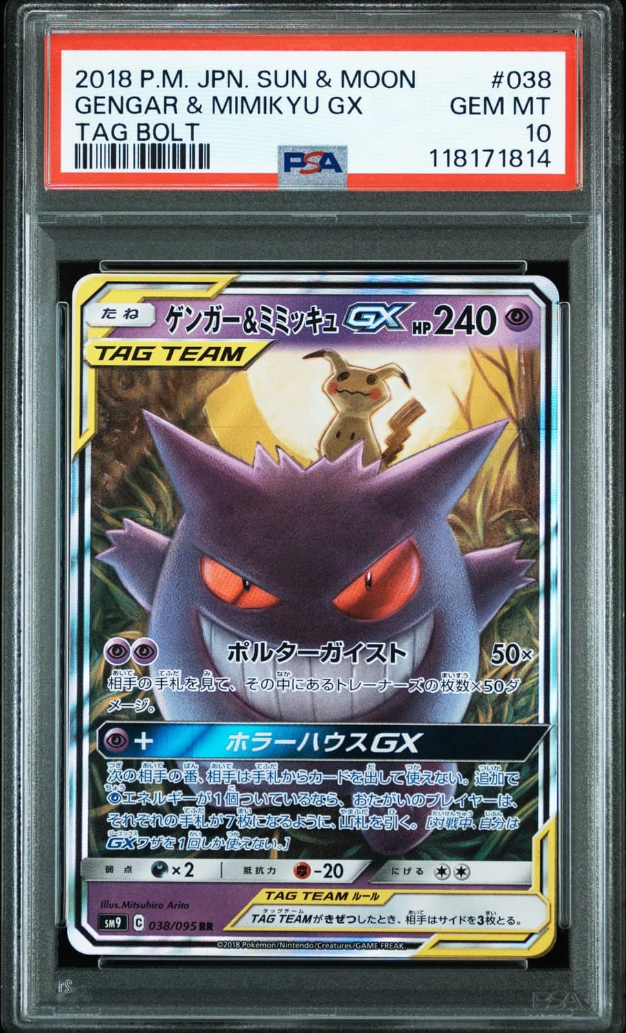 Gengar & Mimikyu Gx