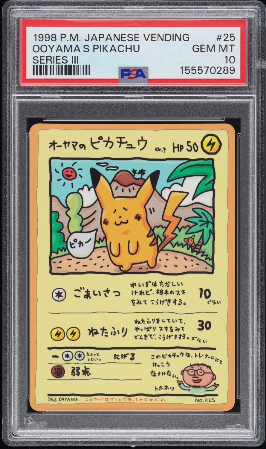 Ooyama'S Pikachu