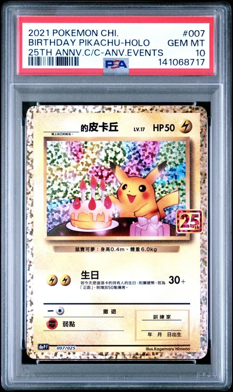 Birthday Pikachu