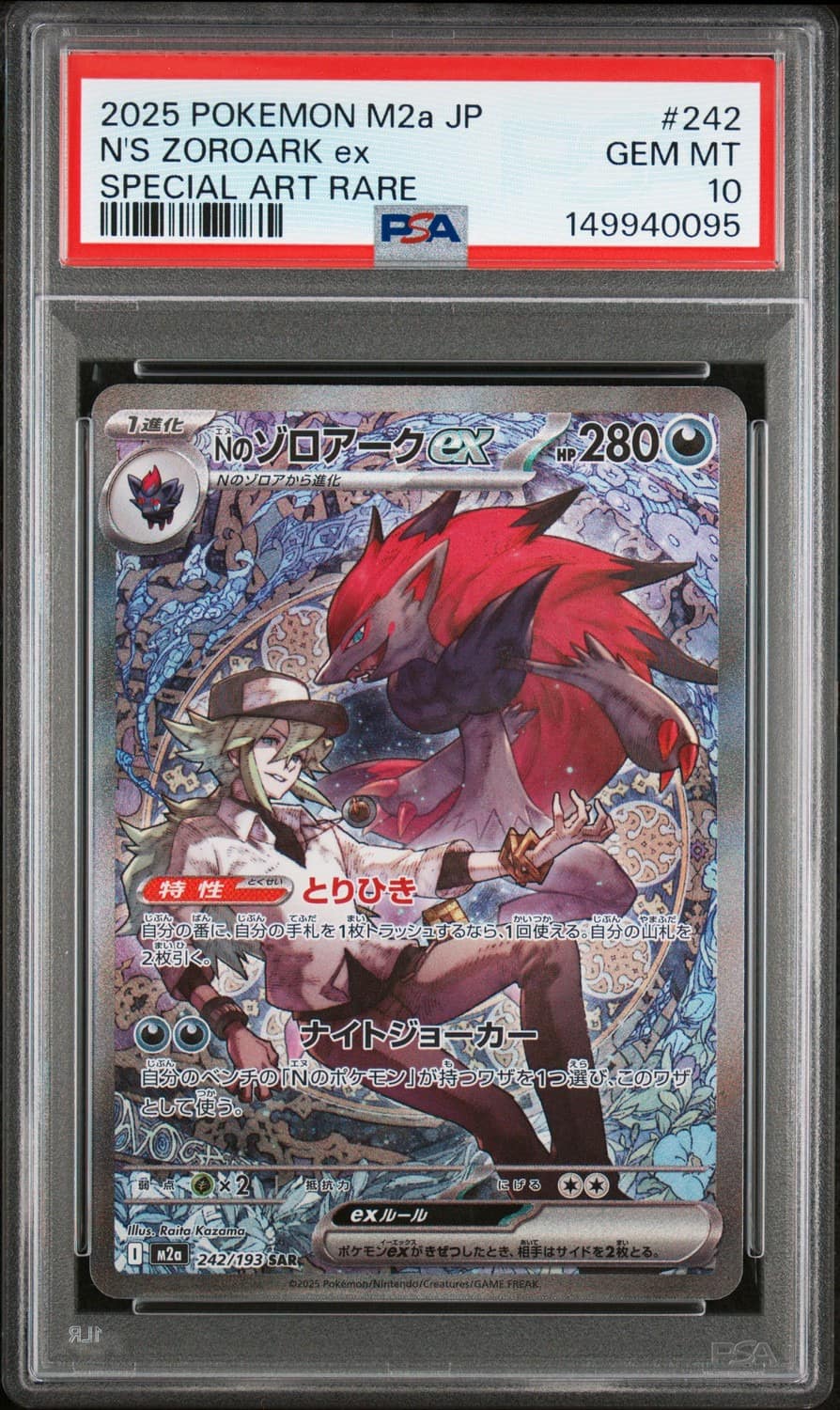 N'S Zoroark Ex