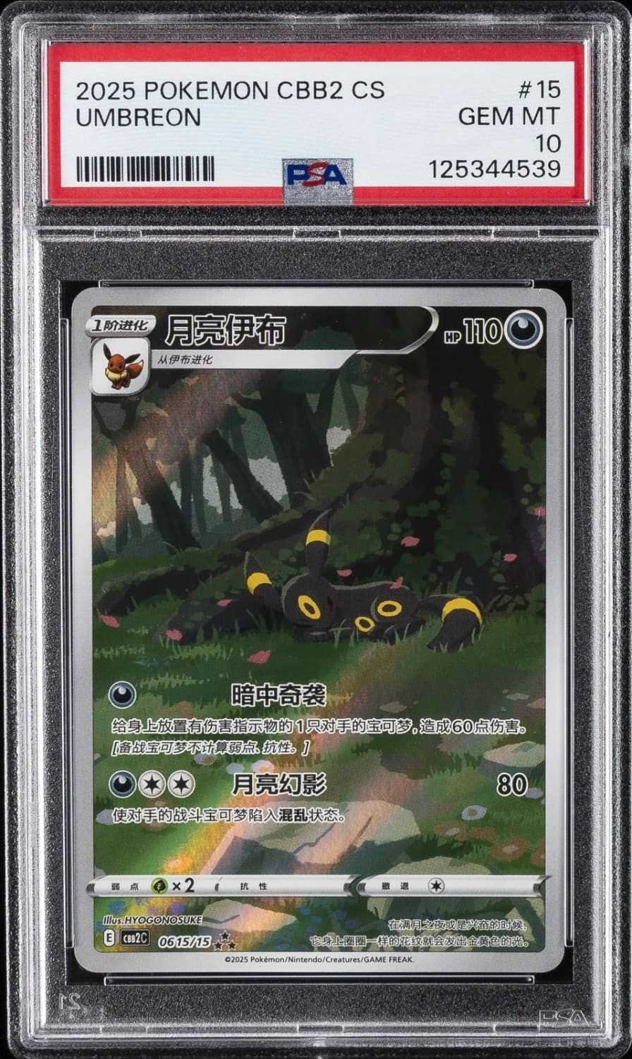 Umbreon