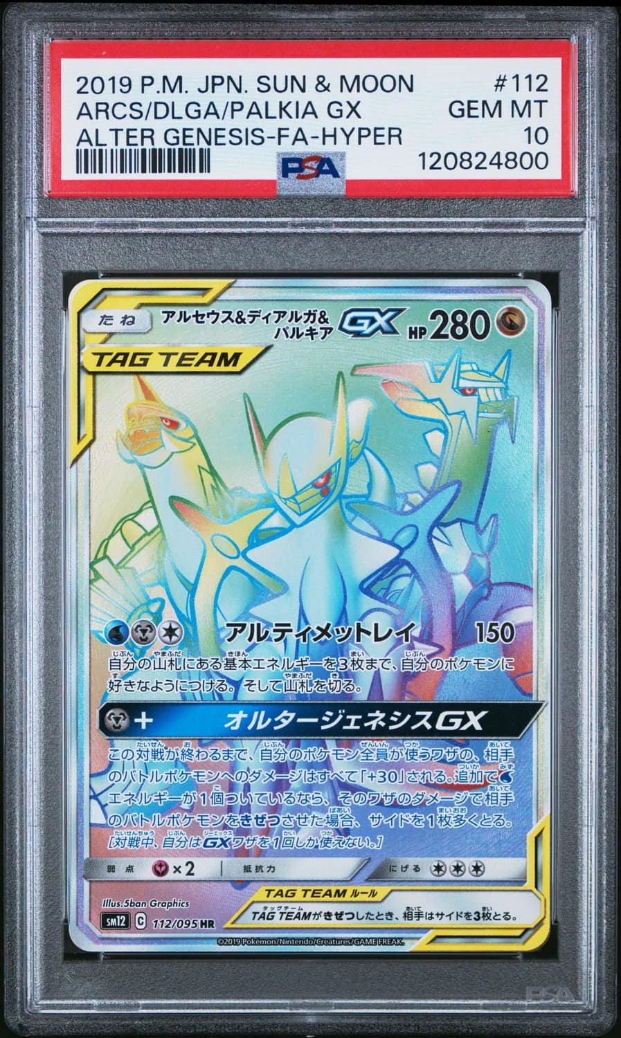 Arceus & Dialga & Palkia Gx