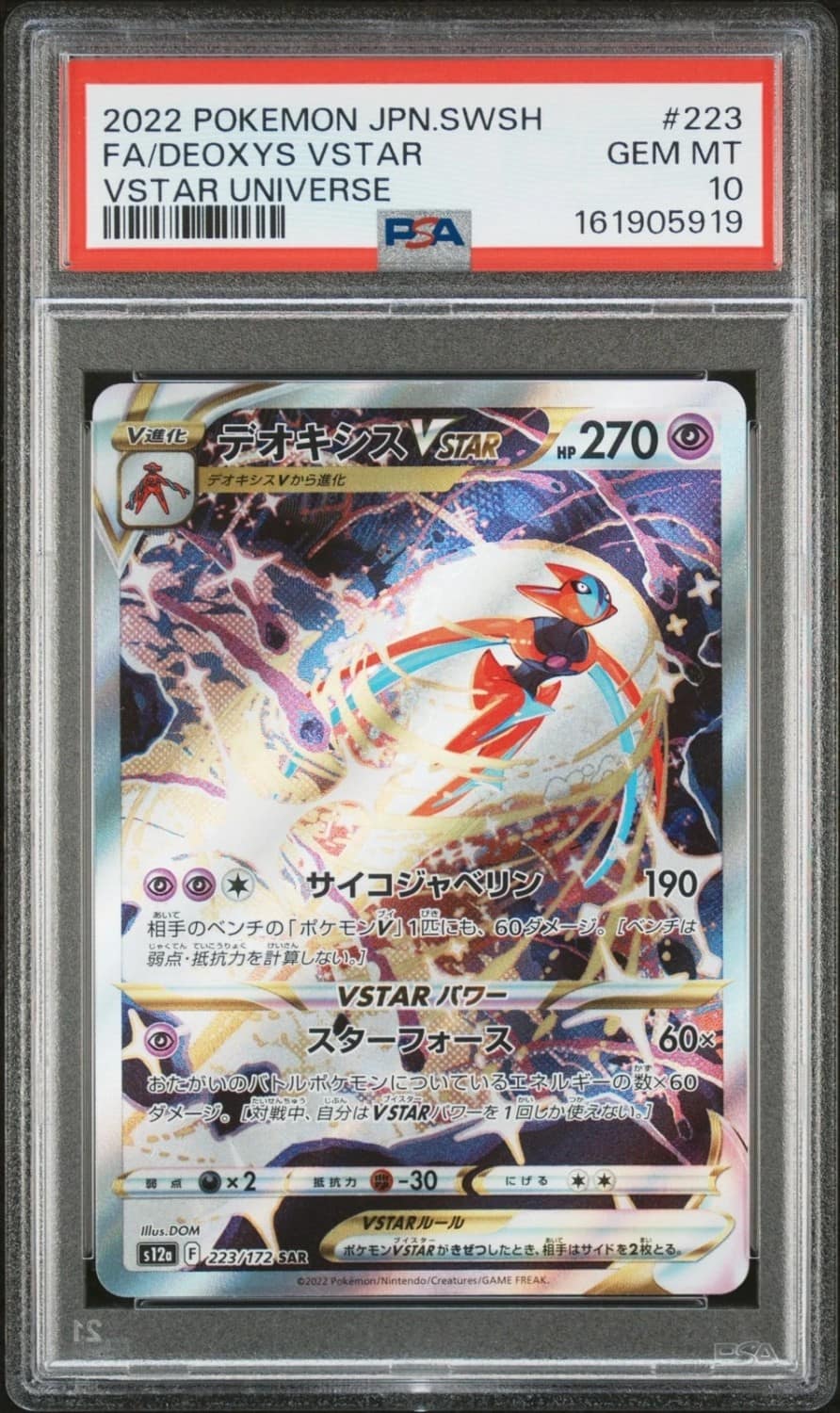 Deoxys Vstar