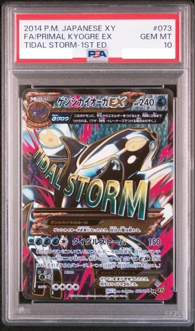 Primal Kyogre Ex