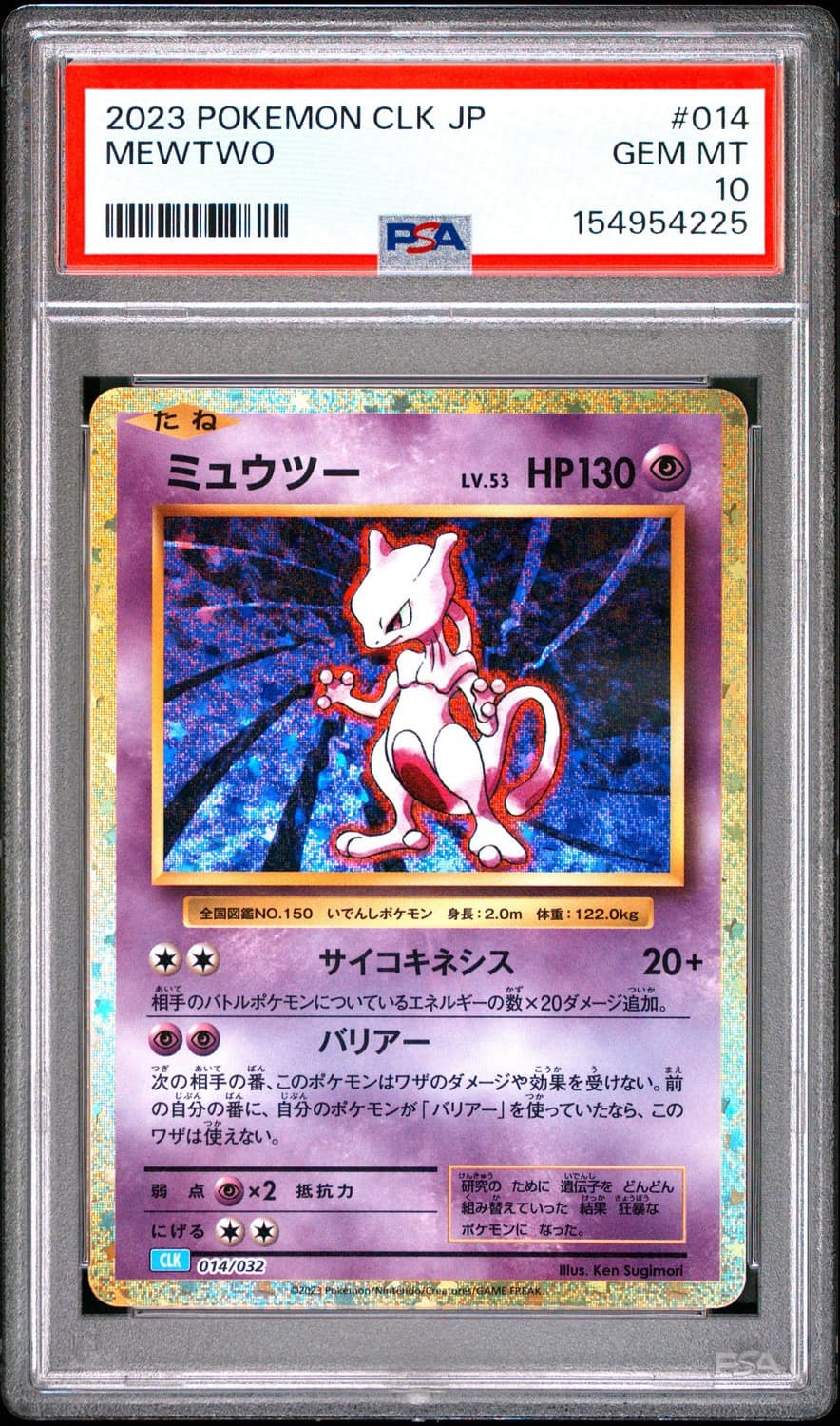 Mewtwo