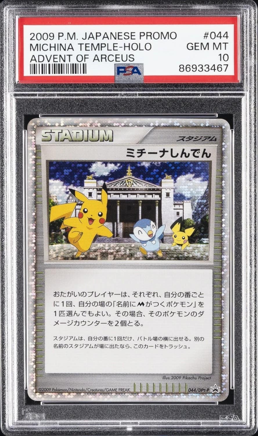Michina Temple