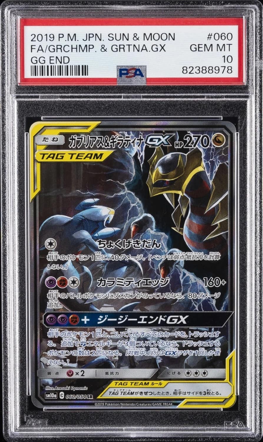 Garchomp & Giratina Gx