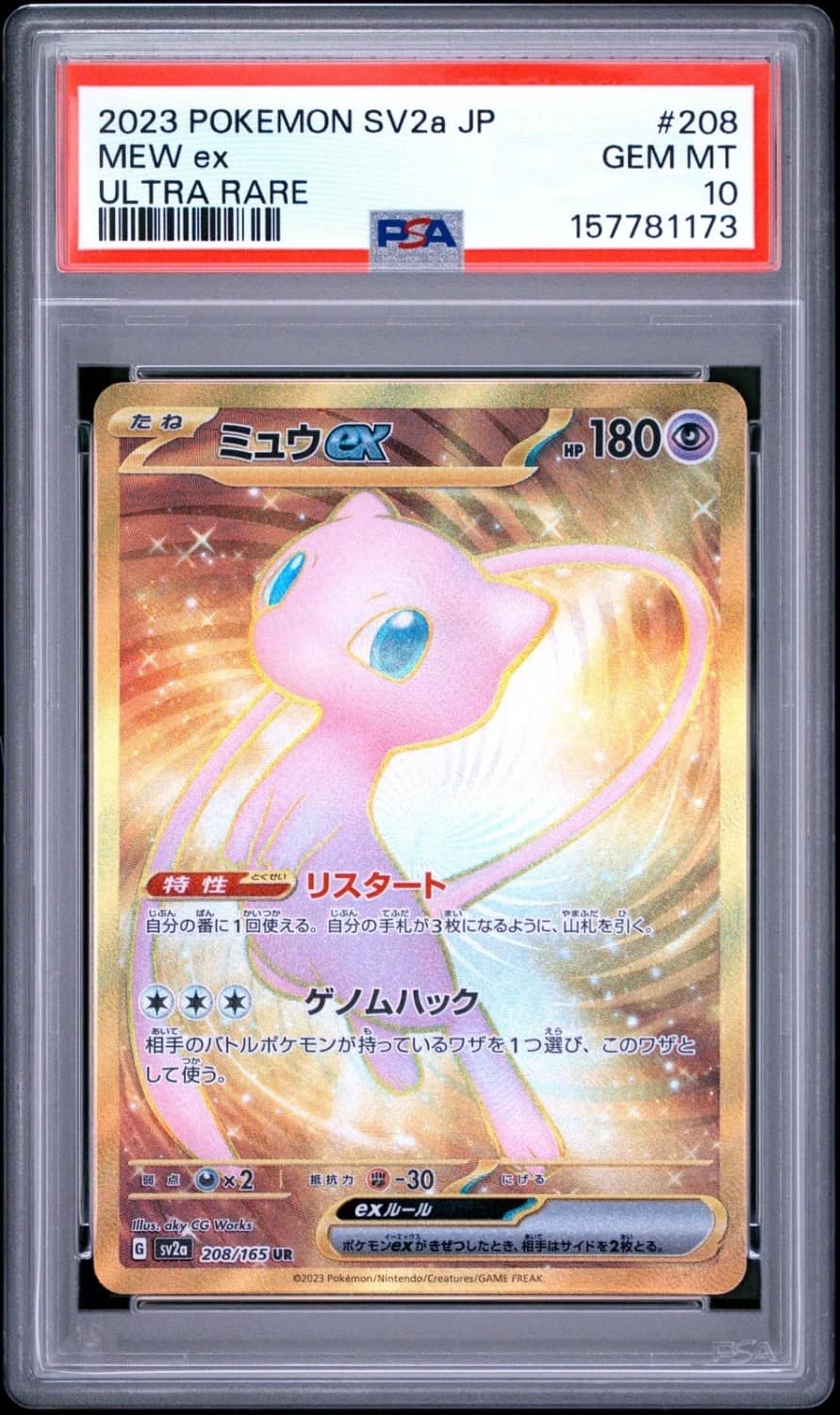 Mew Ex