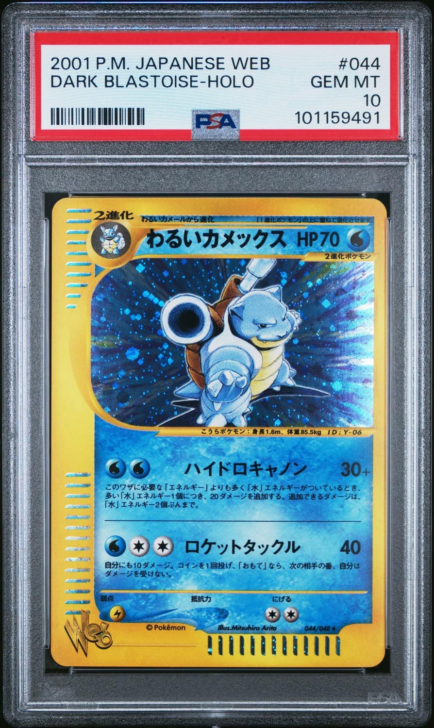Dark Blastoise