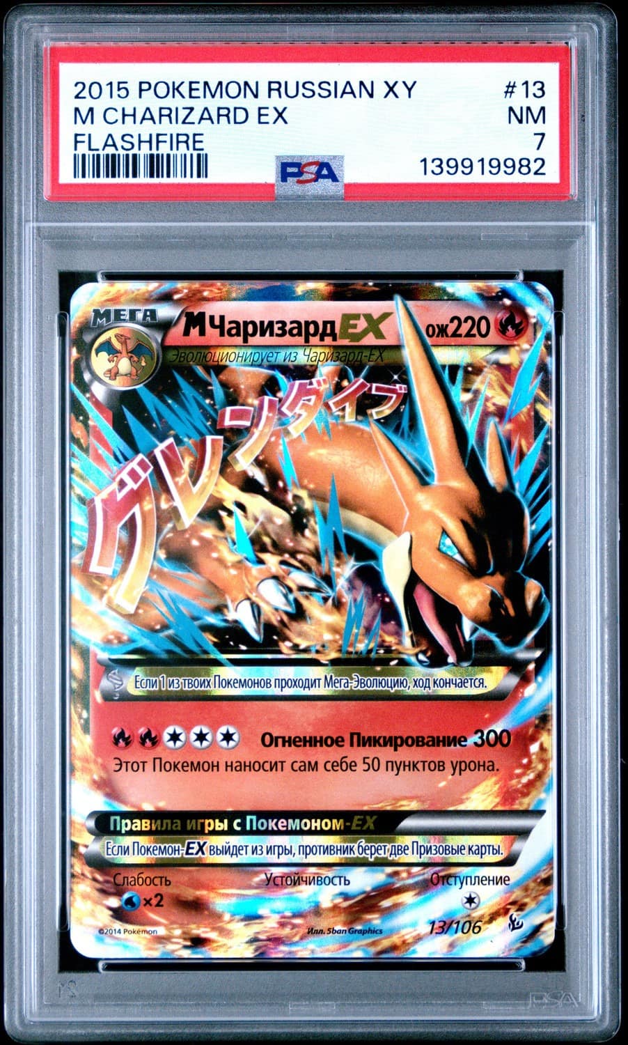 M Charizard Ex