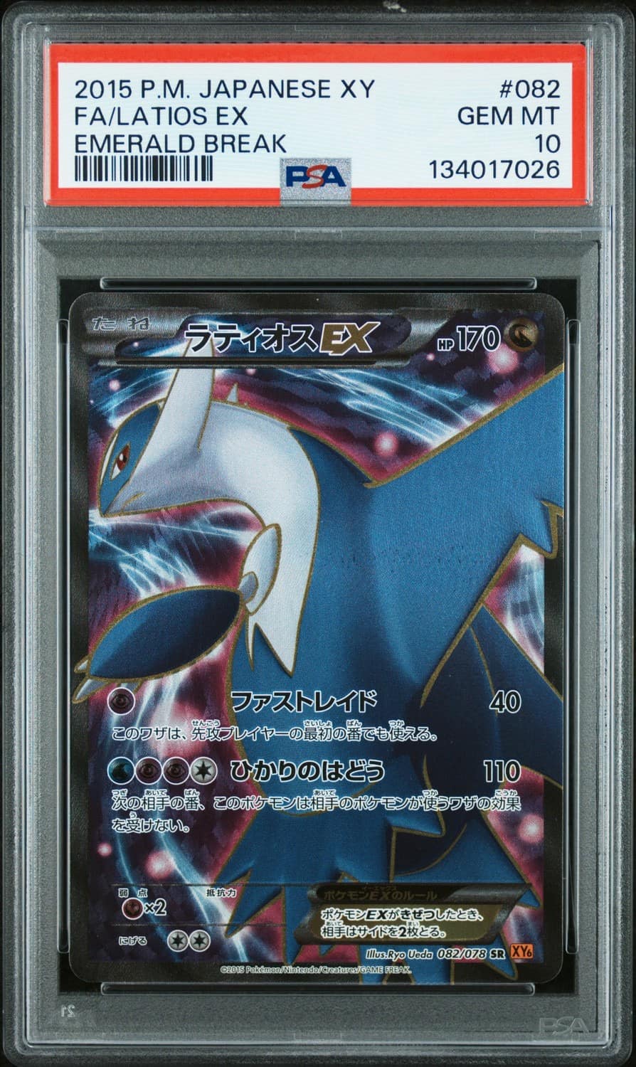 Latios Ex