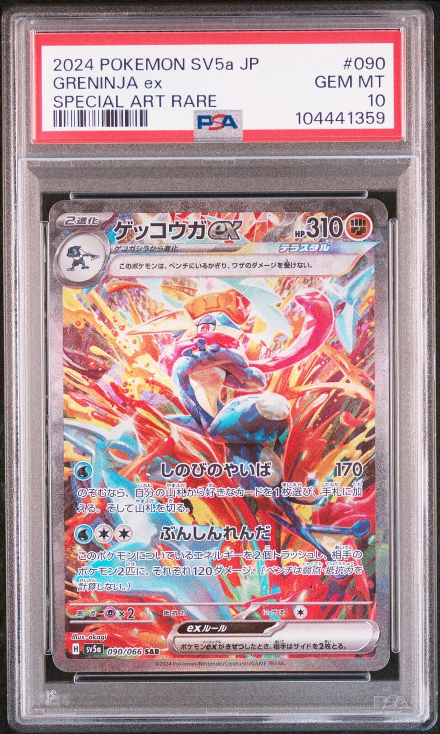 Greninja Ex