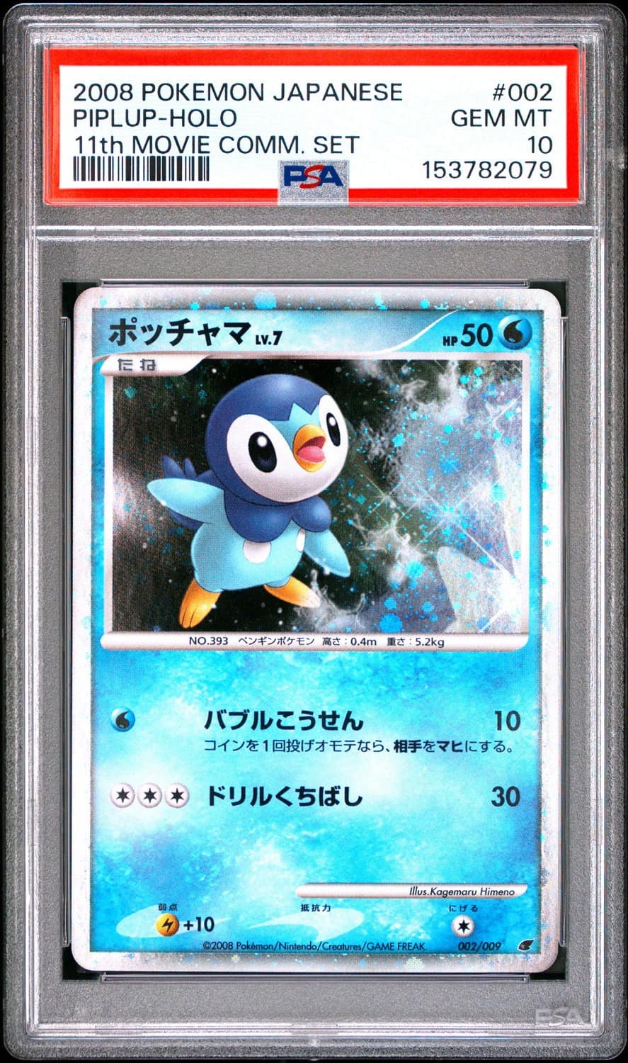 Piplup