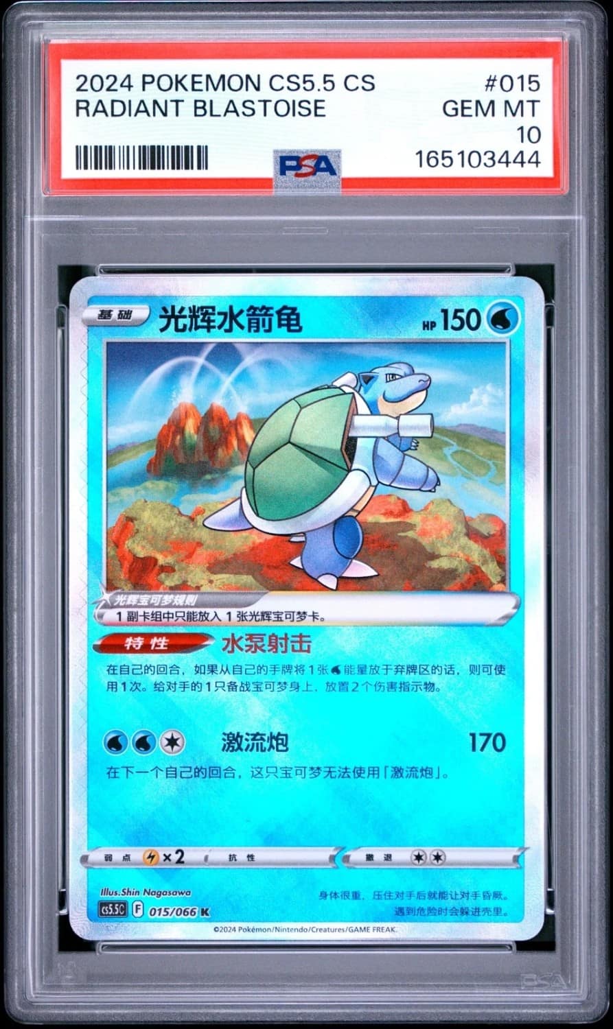 Radiant Blastoise