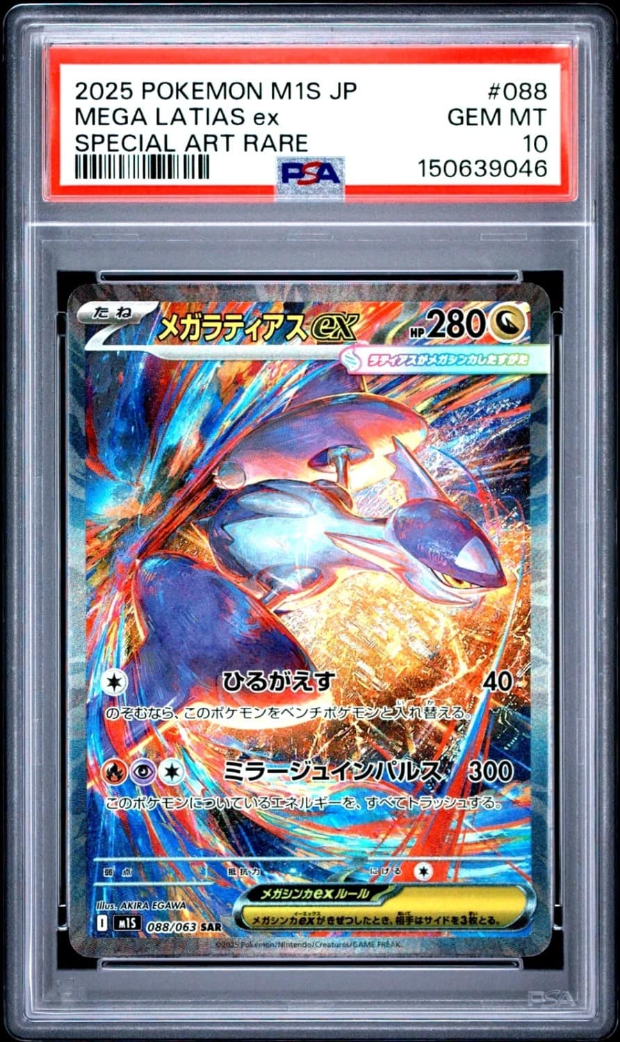 Mega Latias Ex