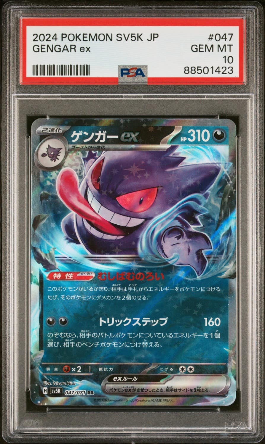 Gengar Ex