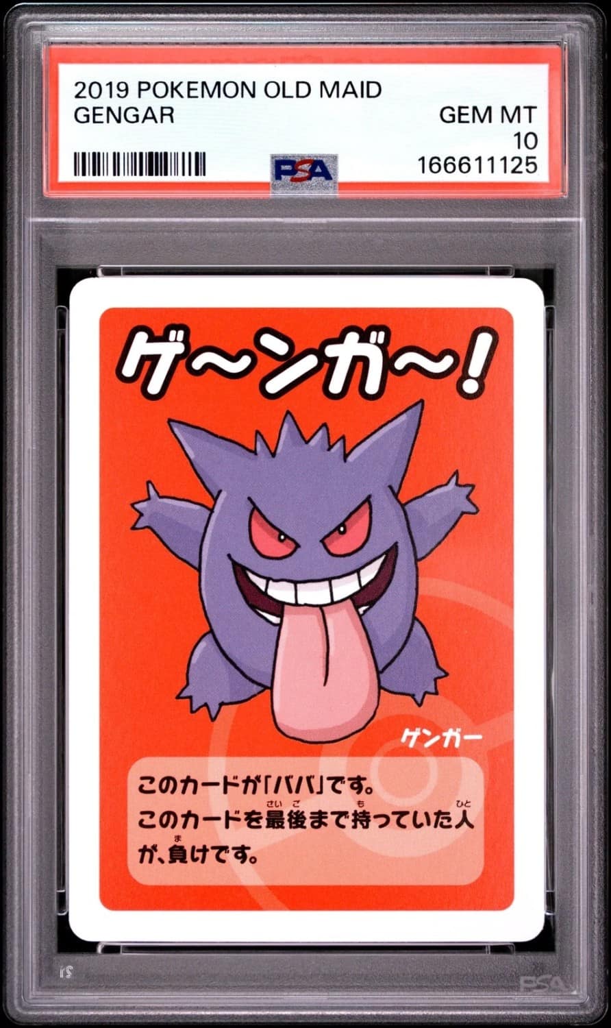 Gengar