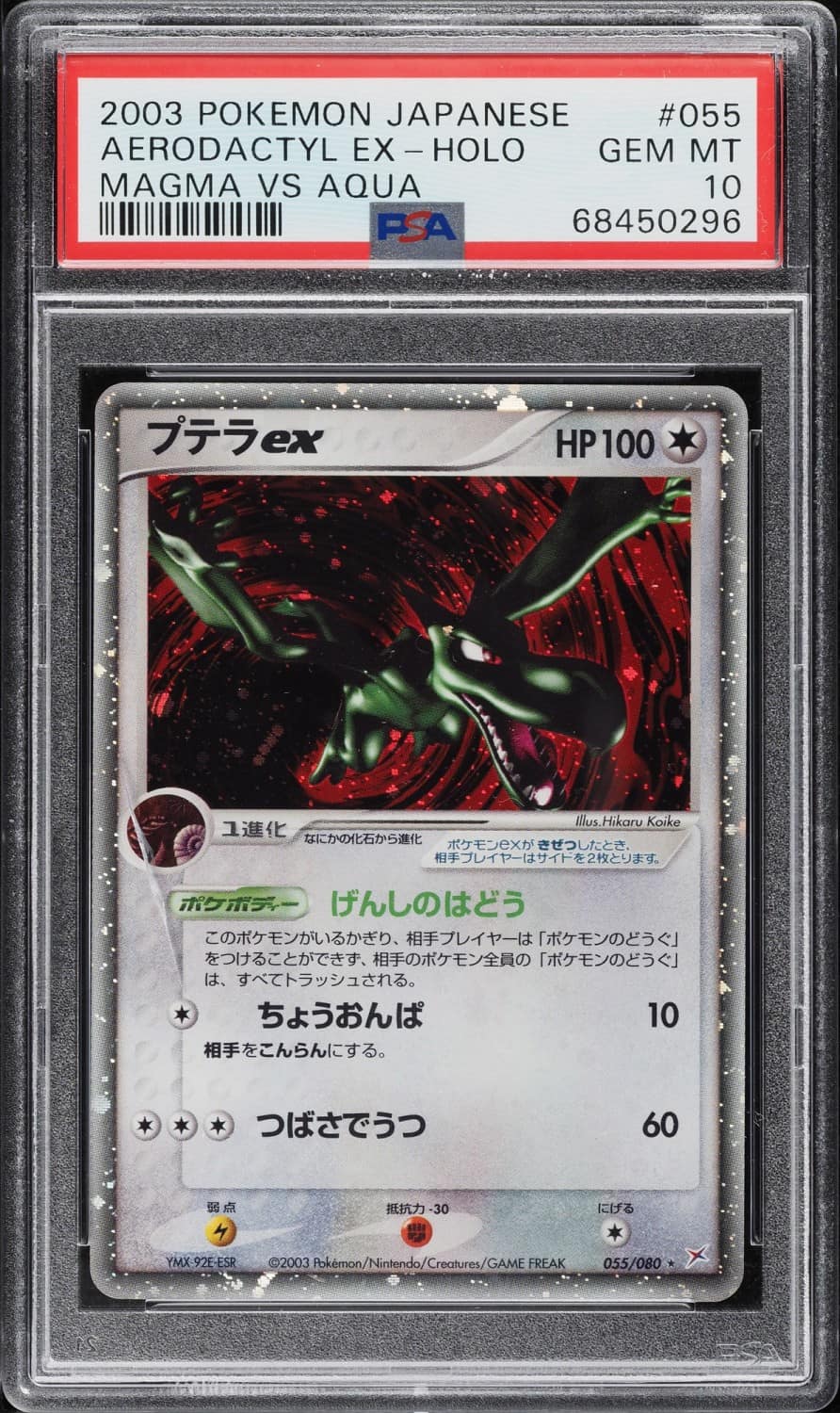 Aerodactyl Ex
